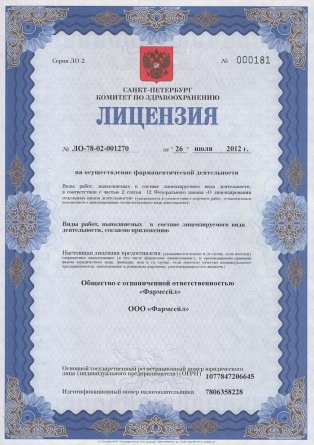 Лицензия на осуществление фармацевтической деятельности в Коминтерновском